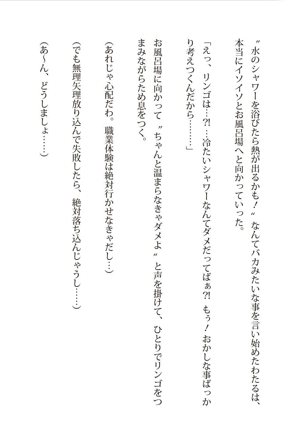 サンプル画像3:ルナ先生とふたりきりの職業体験/読み切り/オリジナル創作小説(iroha) [d_571741]