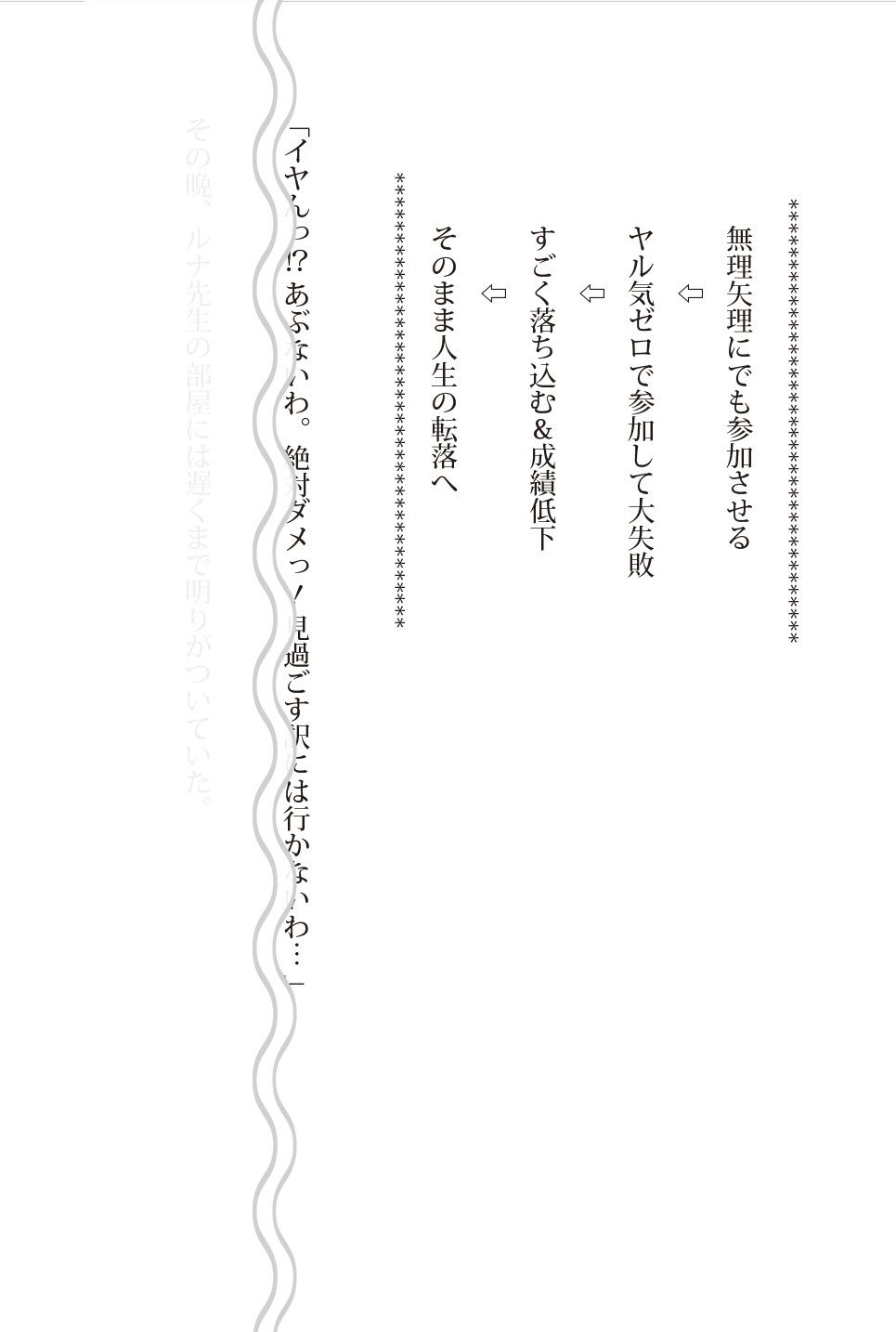 サンプル画像4:ルナ先生とふたりきりの職業体験/読み切り/オリジナル創作小説(iroha) [d_571741]