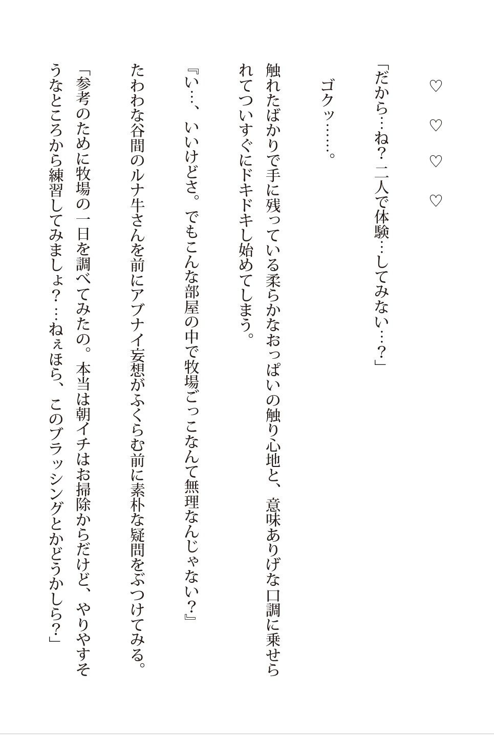 サンプル画像5:ルナ先生とふたりきりの職業体験/読み切り/オリジナル創作小説(iroha) [d_571741]