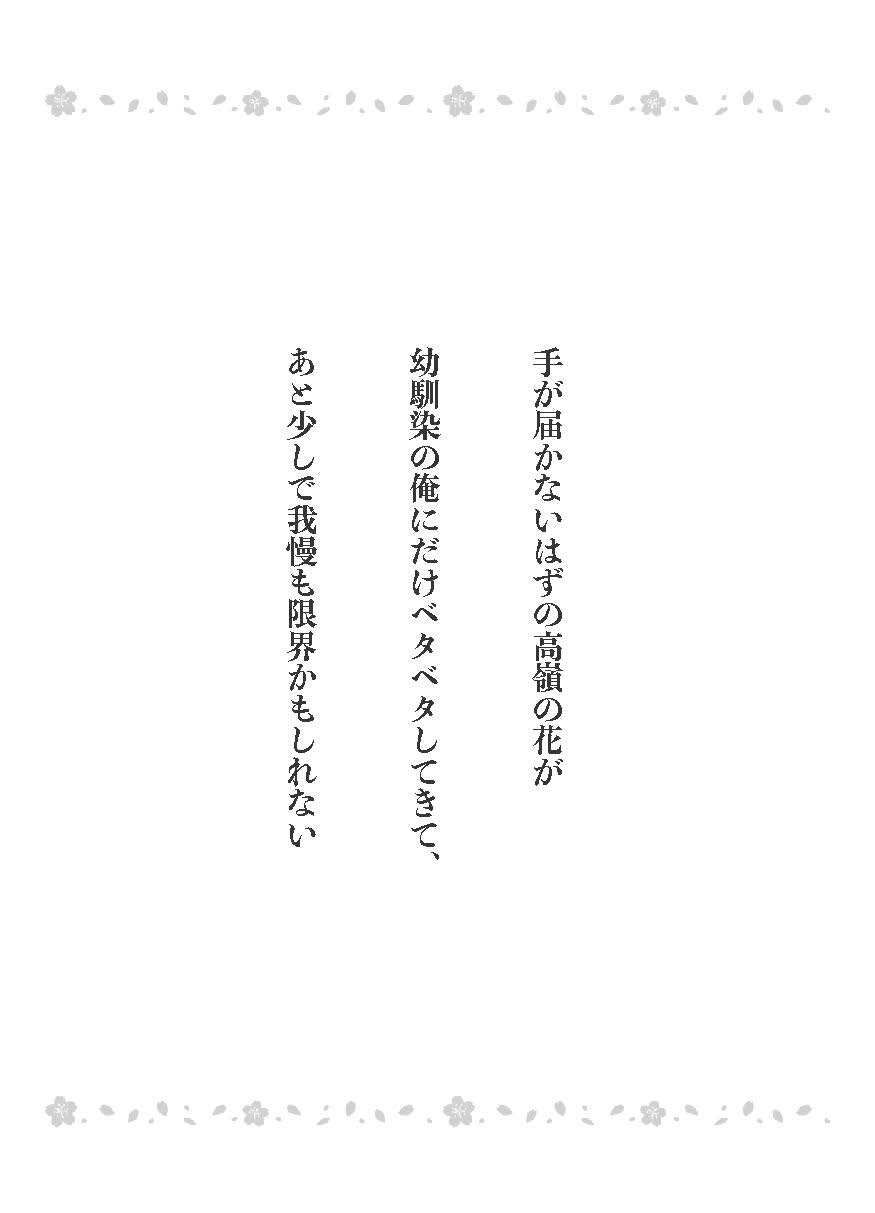 サンプル画像3:手が届かないはずの高嶺の花が幼馴染の俺にだけベタベタしてきて、あと少しで我慢も限界かもしれない(花蜜茶) [d_571745]