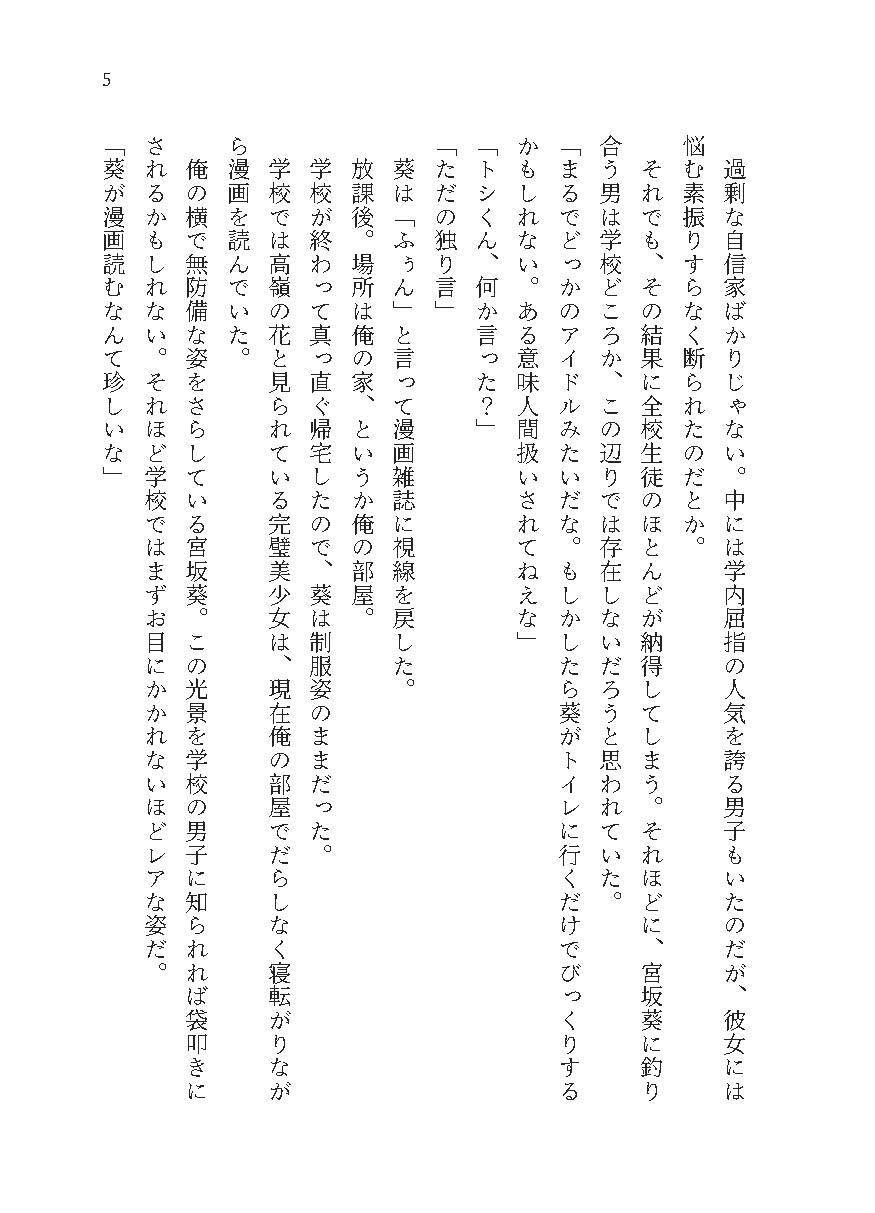 サンプル画像6:手が届かないはずの高嶺の花が幼馴染の俺にだけベタベタしてきて、あと少しで我慢も限界かもしれない(花蜜茶) [d_571745]