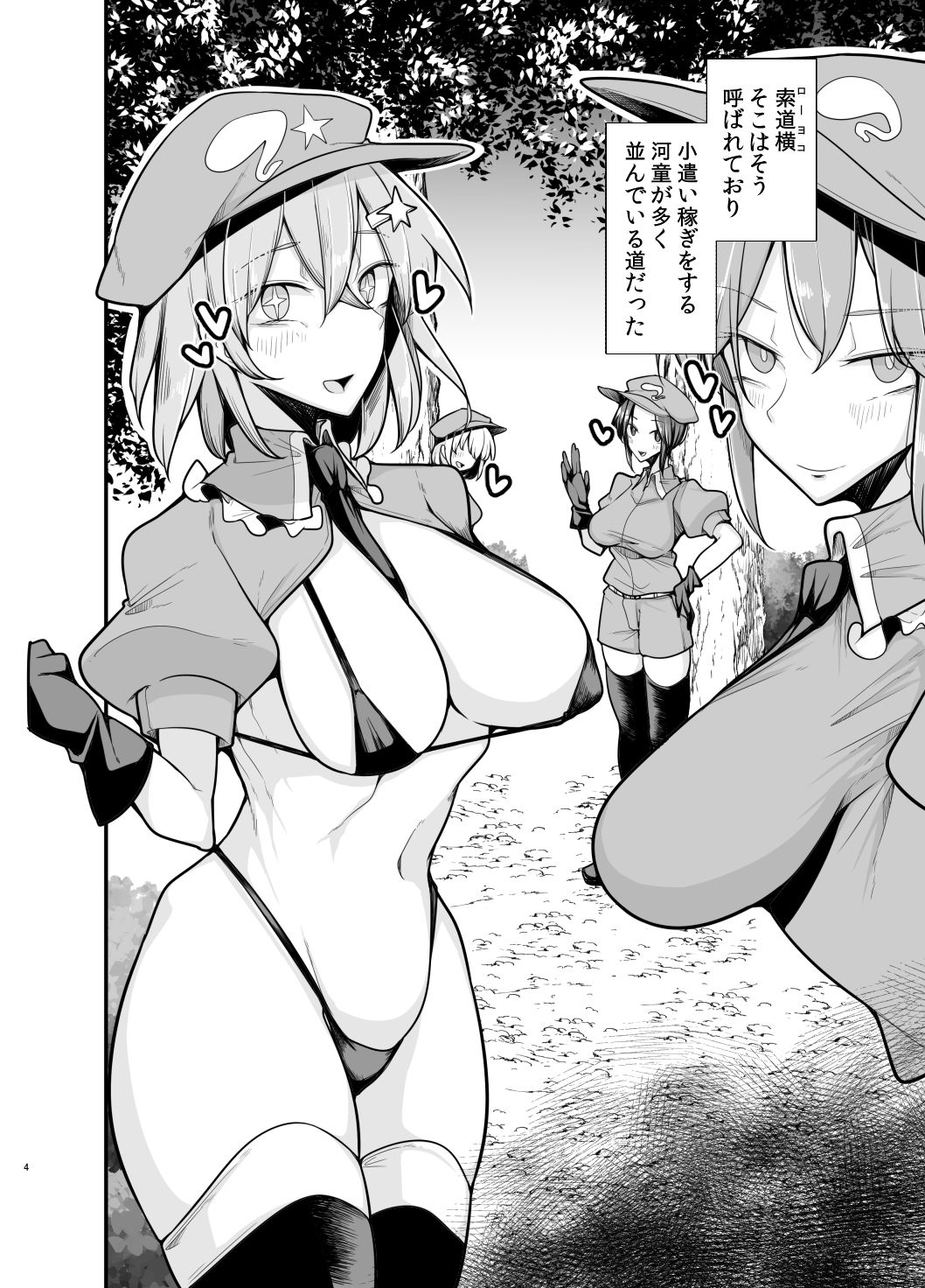 サンプル画像2:索道横河童(たくあん屋) [d_571747]