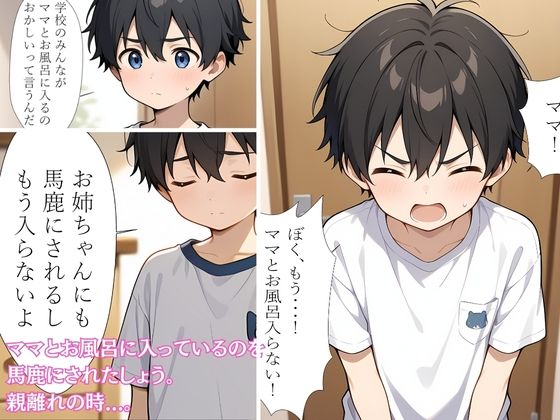 息子に何回も射精させて親離れできなくさせました IROHA エロ漫画2