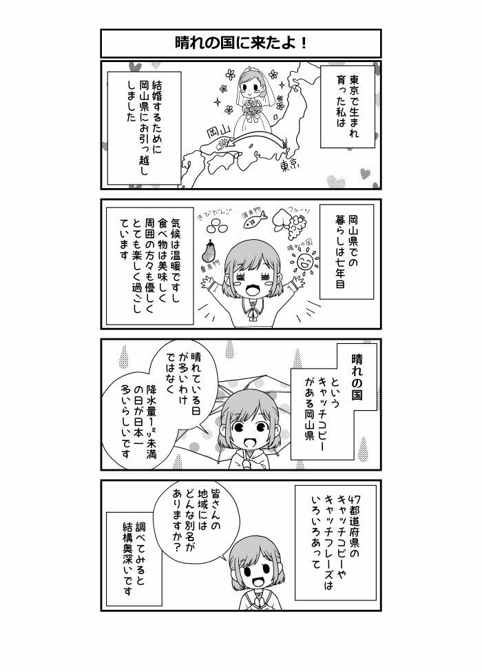岡山県へやってきました！コミカライズ 画像2