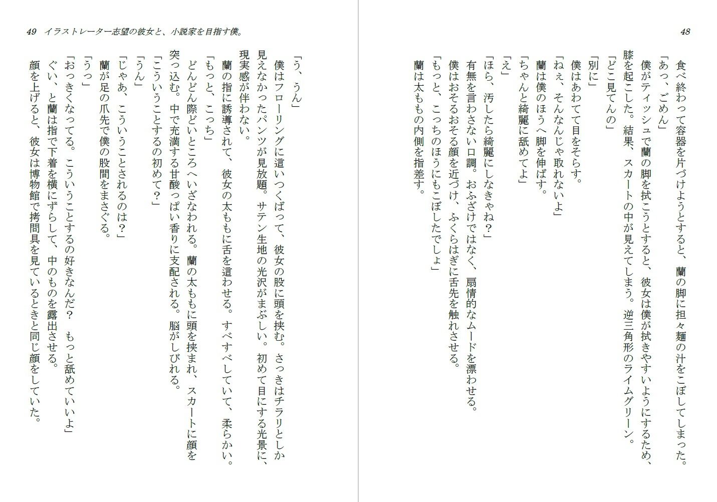 サンプル画像2:イラストレーター志望の彼女と、小説家を目指す僕。（単品）(ダイレンカリア) [d_571790]