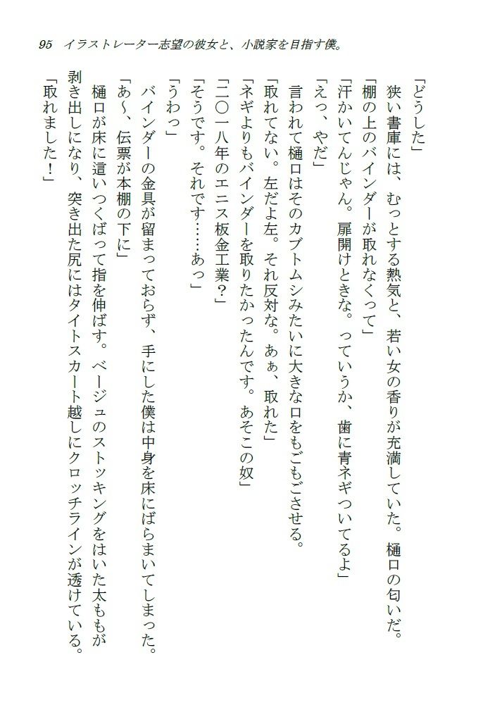 サンプル画像3:イラストレーター志望の彼女と、小説家を目指す僕。（単品）(ダイレンカリア) [d_571790]