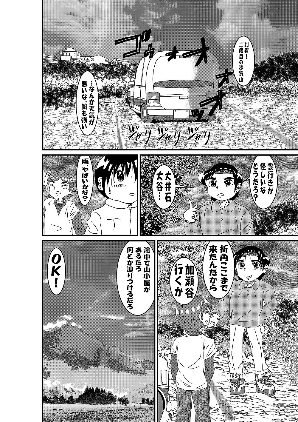 サンプル画像1:山小屋一夜(いつか見た青い空) [d_571836]