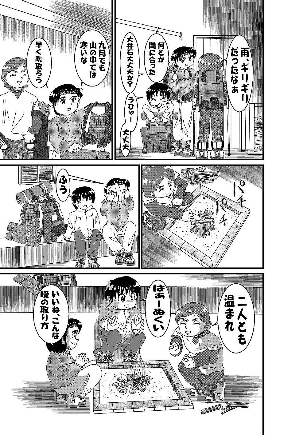 サンプル画像4:山小屋一夜(いつか見た青い空) [d_571836]