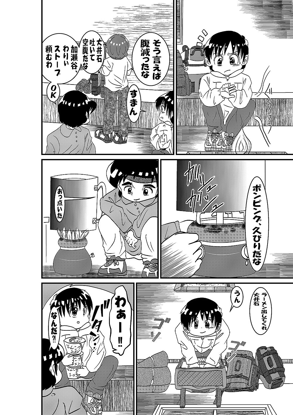 サンプル画像5:山小屋一夜(いつか見た青い空) [d_571836]