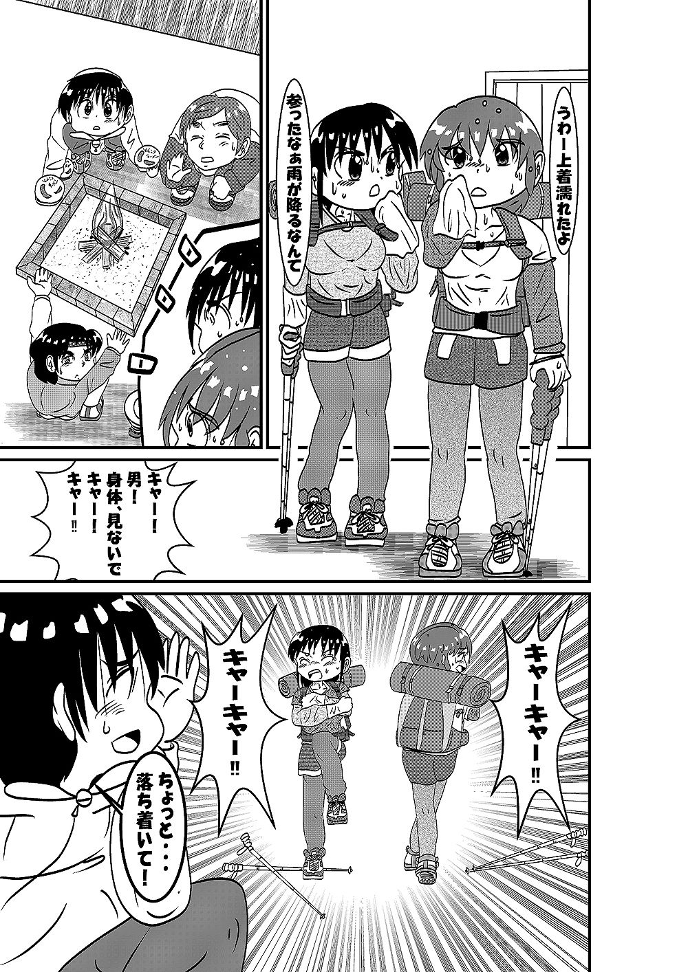 サンプル画像6:山小屋一夜(いつか見た青い空) [d_571836]