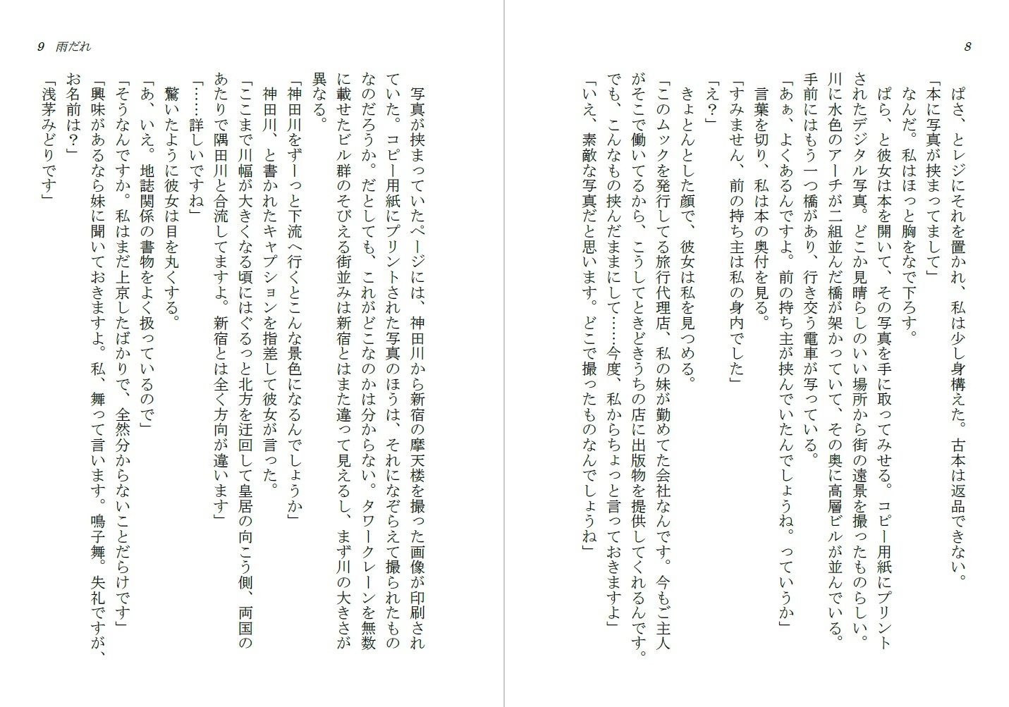 サンプル画像2:雨だれ(ダイレンカリア) [d_571910]