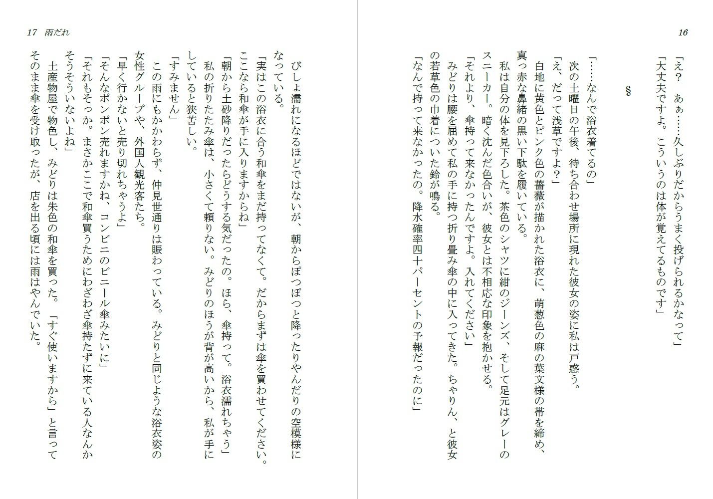 サンプル画像3:雨だれ(ダイレンカリア) [d_571910]