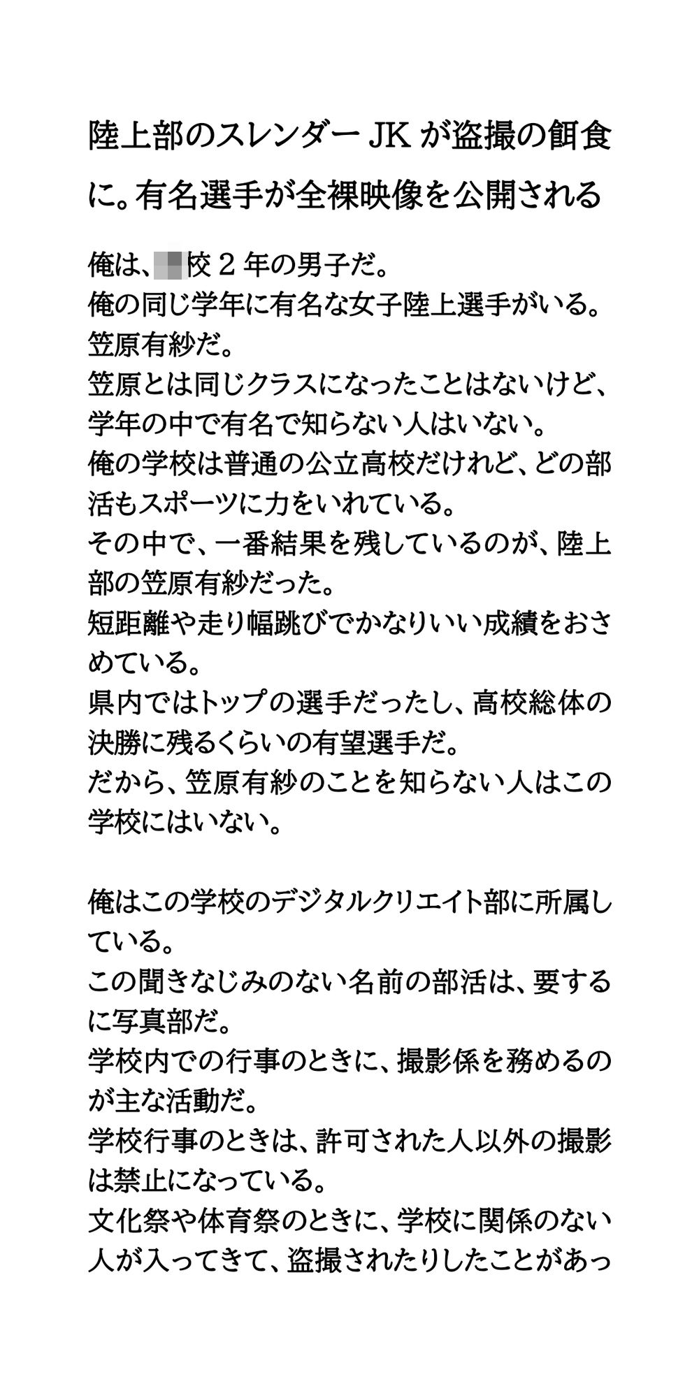 サンプル画像1:陸上部のスレンダーJKが盗撮の餌食に。有名選手が全裸映像を公開される(CMNFリアリズム) [d_571949]