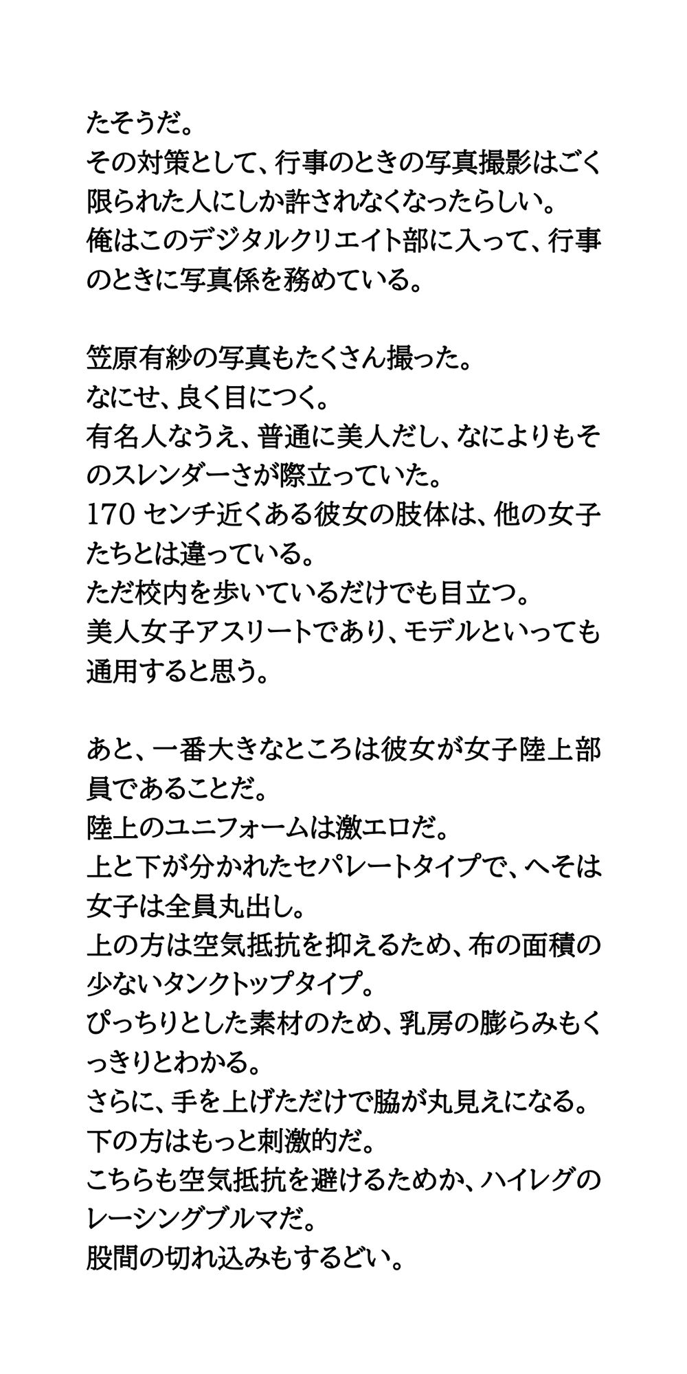 サンプル画像2:陸上部のスレンダーJKが盗撮の餌食に。有名選手が全裸映像を公開される(CMNFリアリズム) [d_571949]
