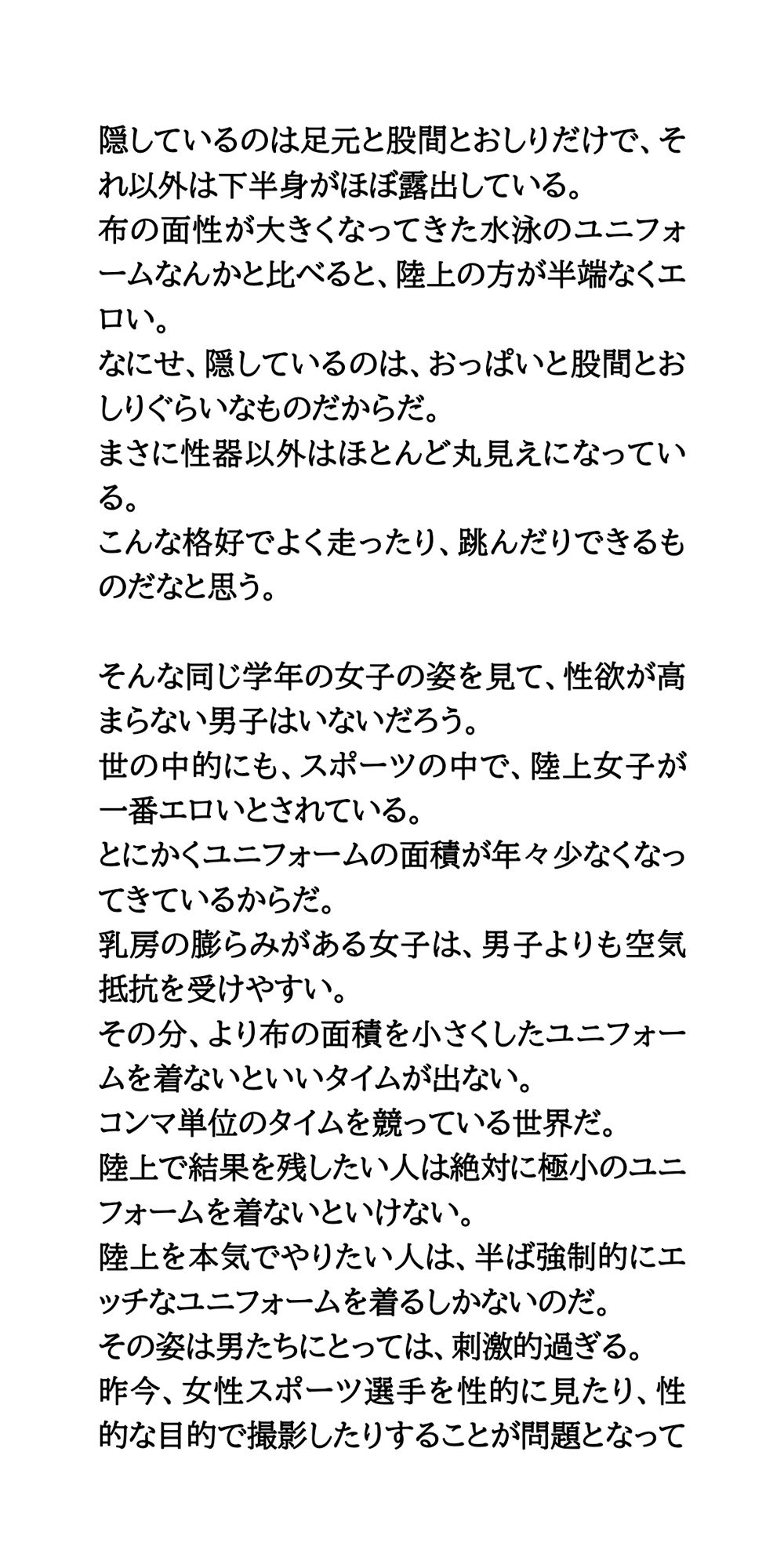 サンプル画像3:陸上部のスレンダーJKが盗撮の餌食に。有名選手が全裸映像を公開される(CMNFリアリズム) [d_571949]
