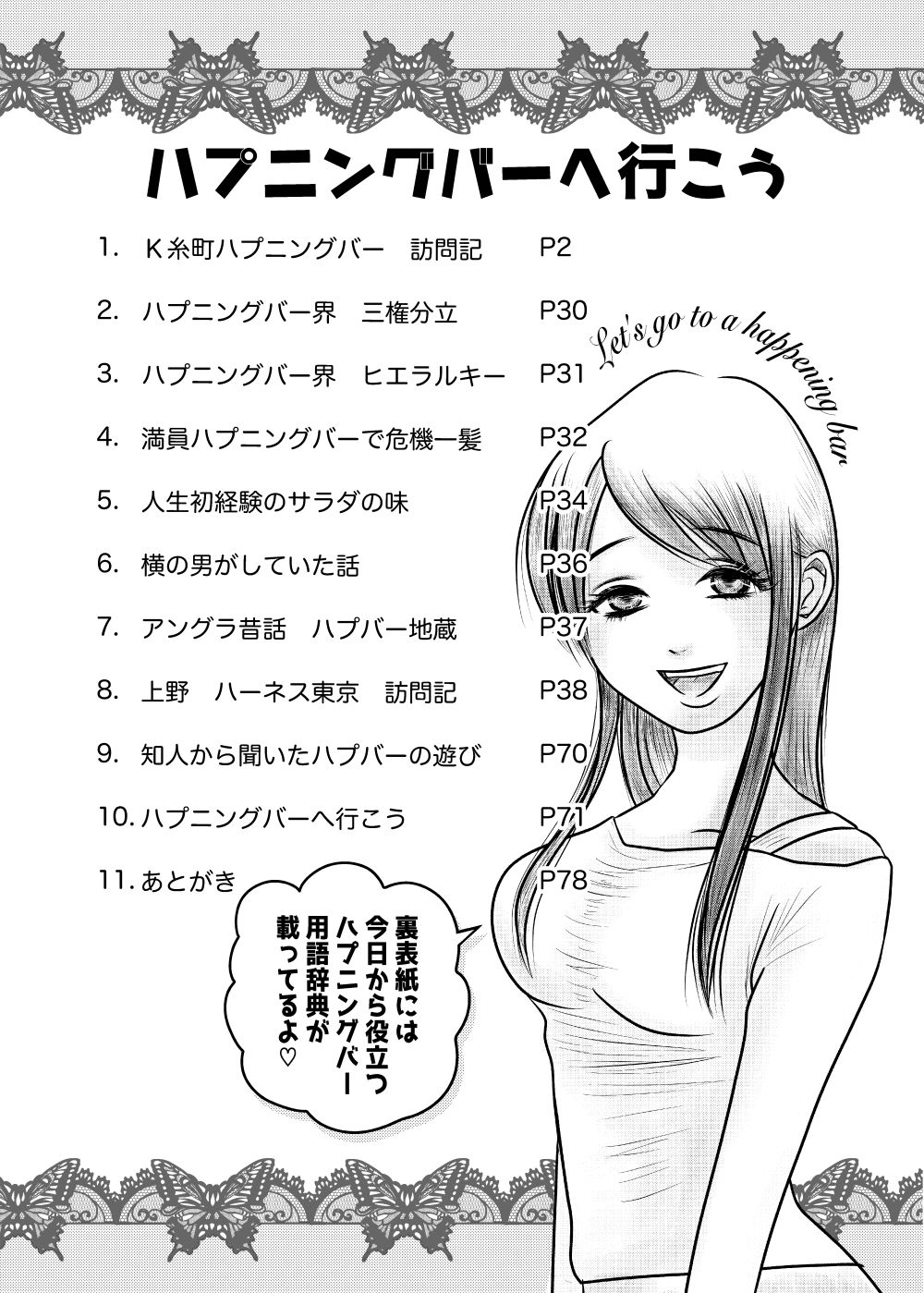 サンプル画像1:ハプニングバーへ行こう(昭和の残党ちゃん) [d_571990]