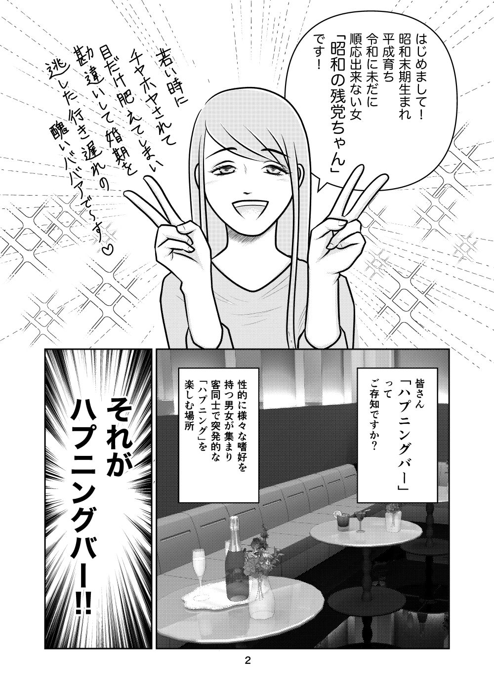 サンプル画像2:ハプニングバーへ行こう(昭和の残党ちゃん) [d_571990]