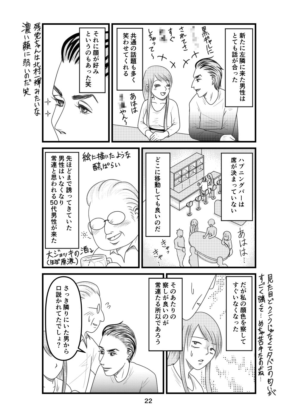 サンプル画像3:ハプニングバーへ行こう(昭和の残党ちゃん) [d_571990]