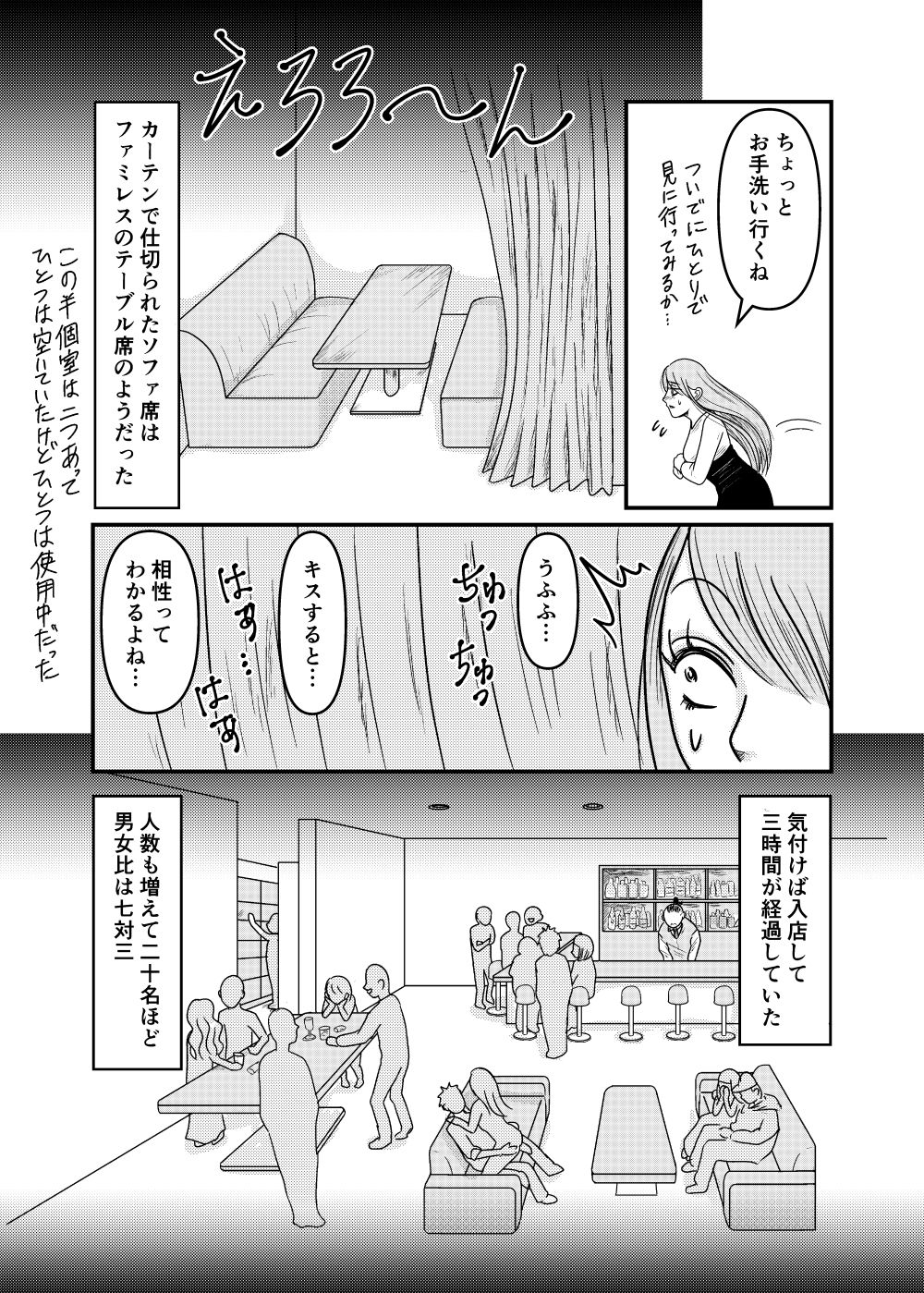 サンプル画像4:ハプニングバーへ行こう(昭和の残党ちゃん) [d_571990]