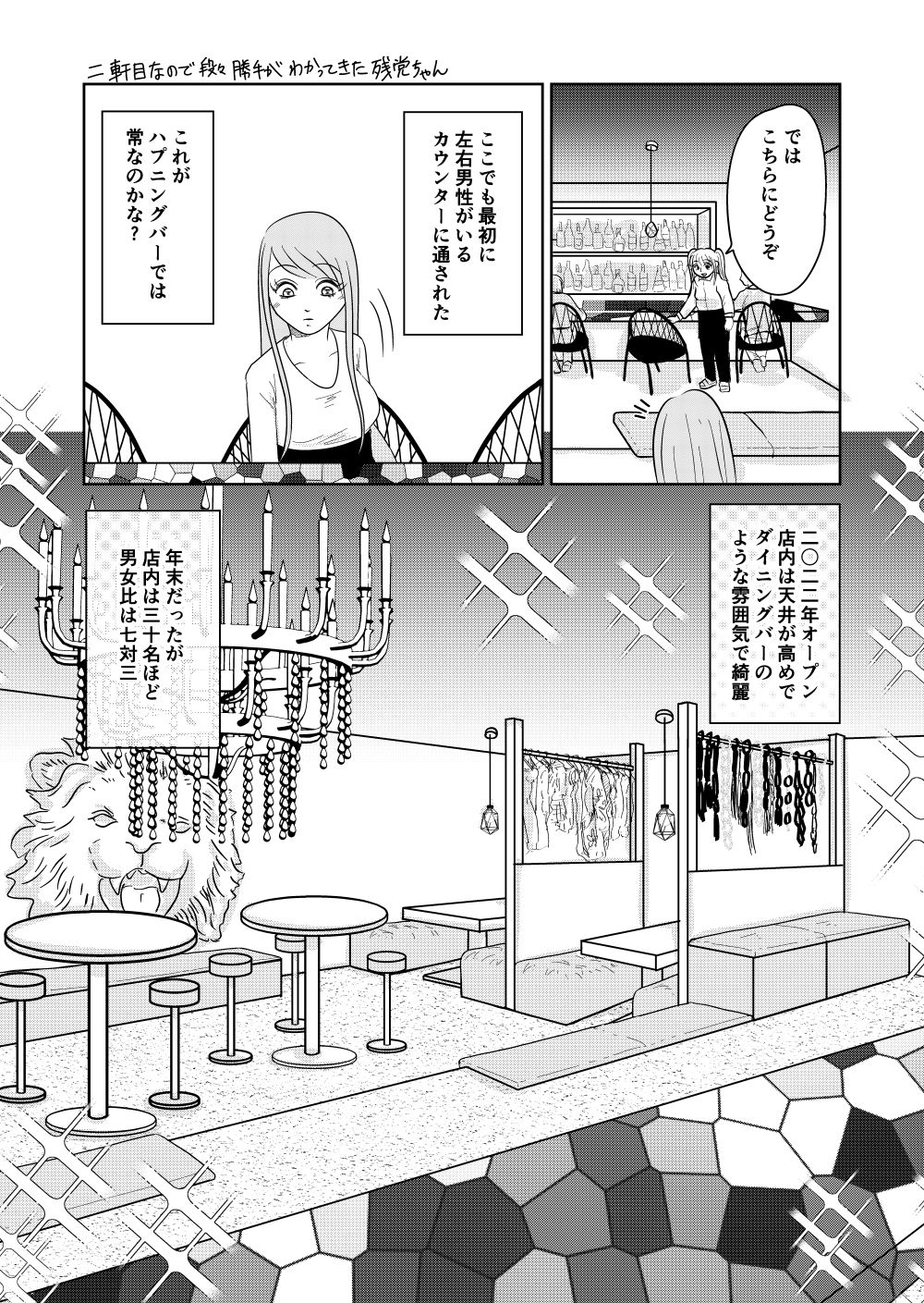 サンプル画像5:ハプニングバーへ行こう(昭和の残党ちゃん) [d_571990]