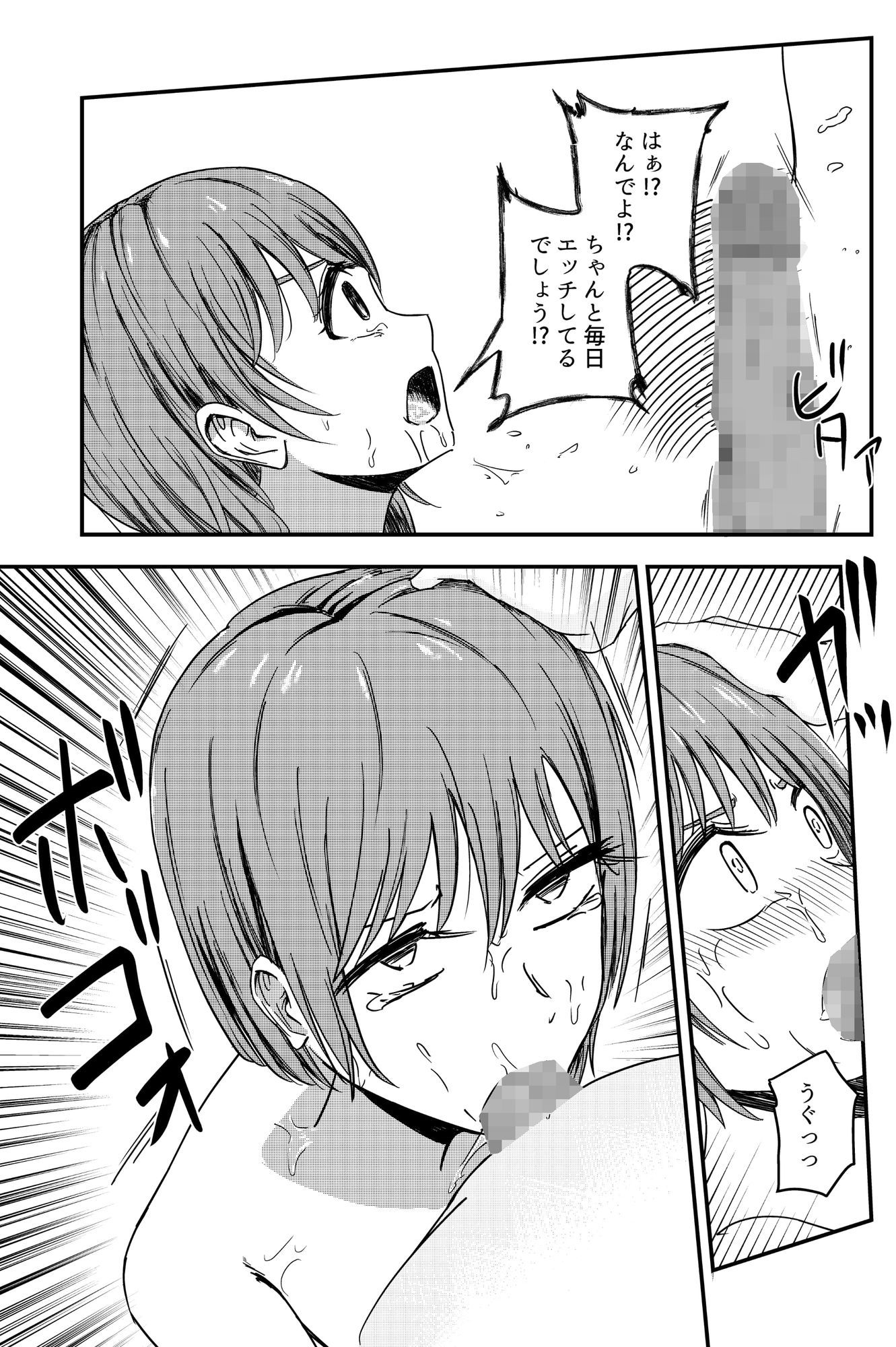 元人妻NTR 〜山本大智は堕としたい〜 画像4