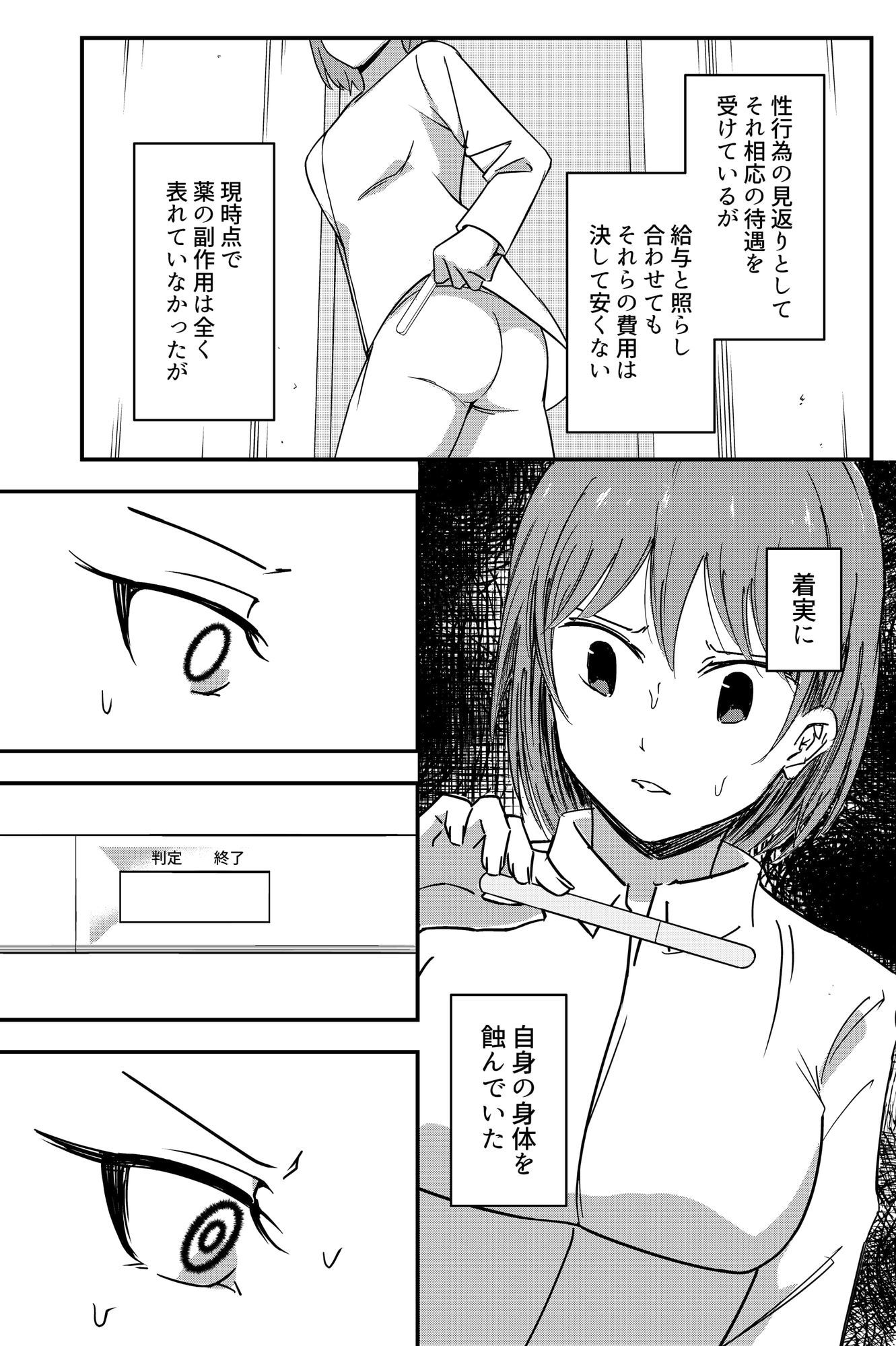 元人妻NTR 〜山本大智は堕としたい〜 画像5