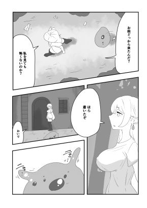 サンプル画像3:見慣れない触手スライムを拾っただけなのに(たおぽぽ) [d_572057]