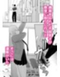 王子様の女なところ 〜巨乳を隠してたボーイッシュ女子が不良男子にバレてしまう〜