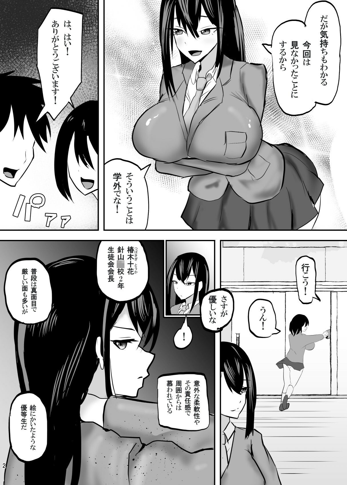 操られ、曝される。〜催●で調教され、クラスメイトの前で犯●れた話〜 画像7