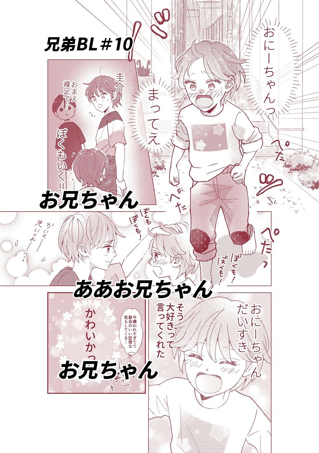 おにいちゃんって呼びたい!2 画像2