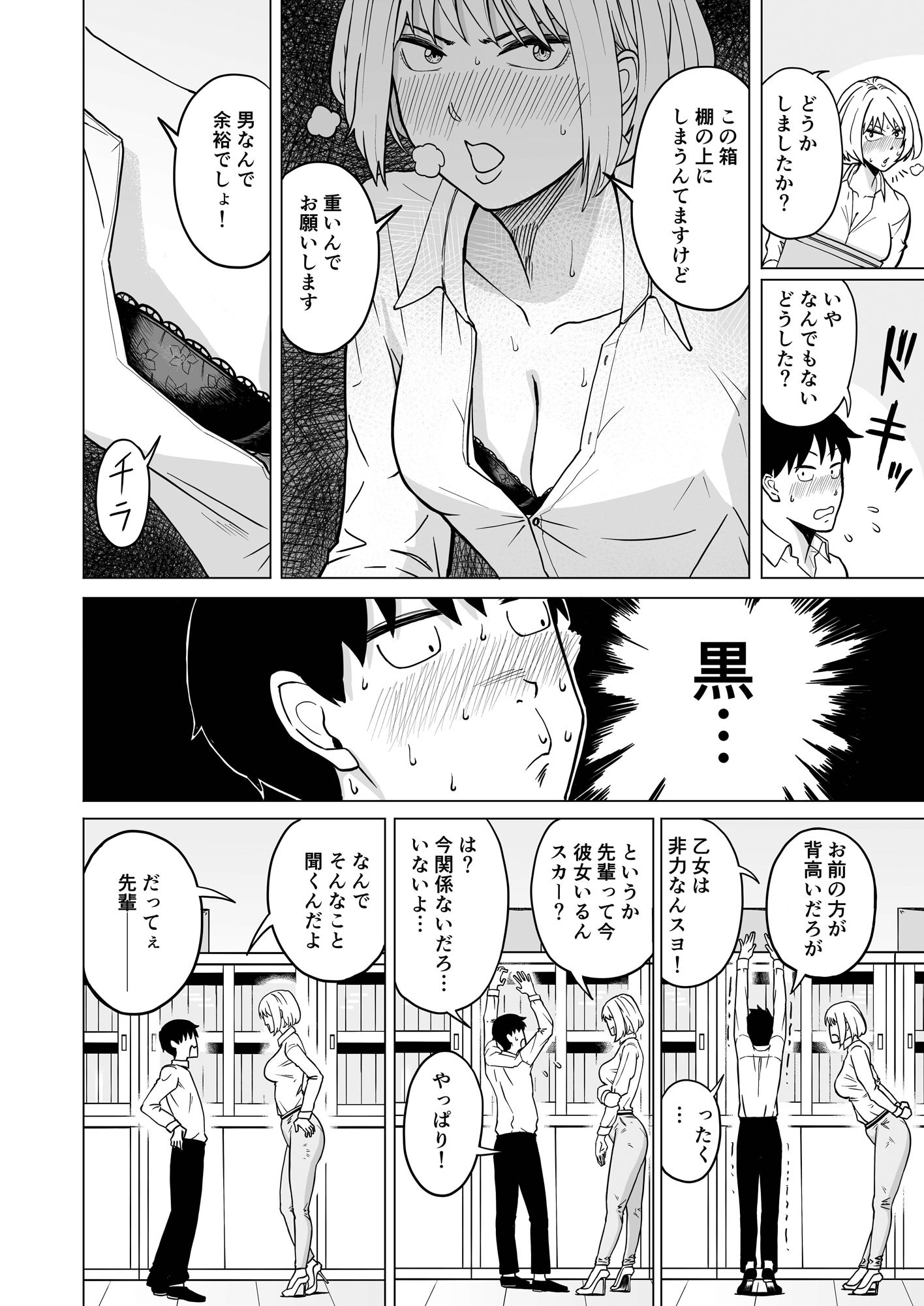 サンプル画像4:灼熱の密室で後輩女と片付けした(なすびニンジャ) [d_572146]