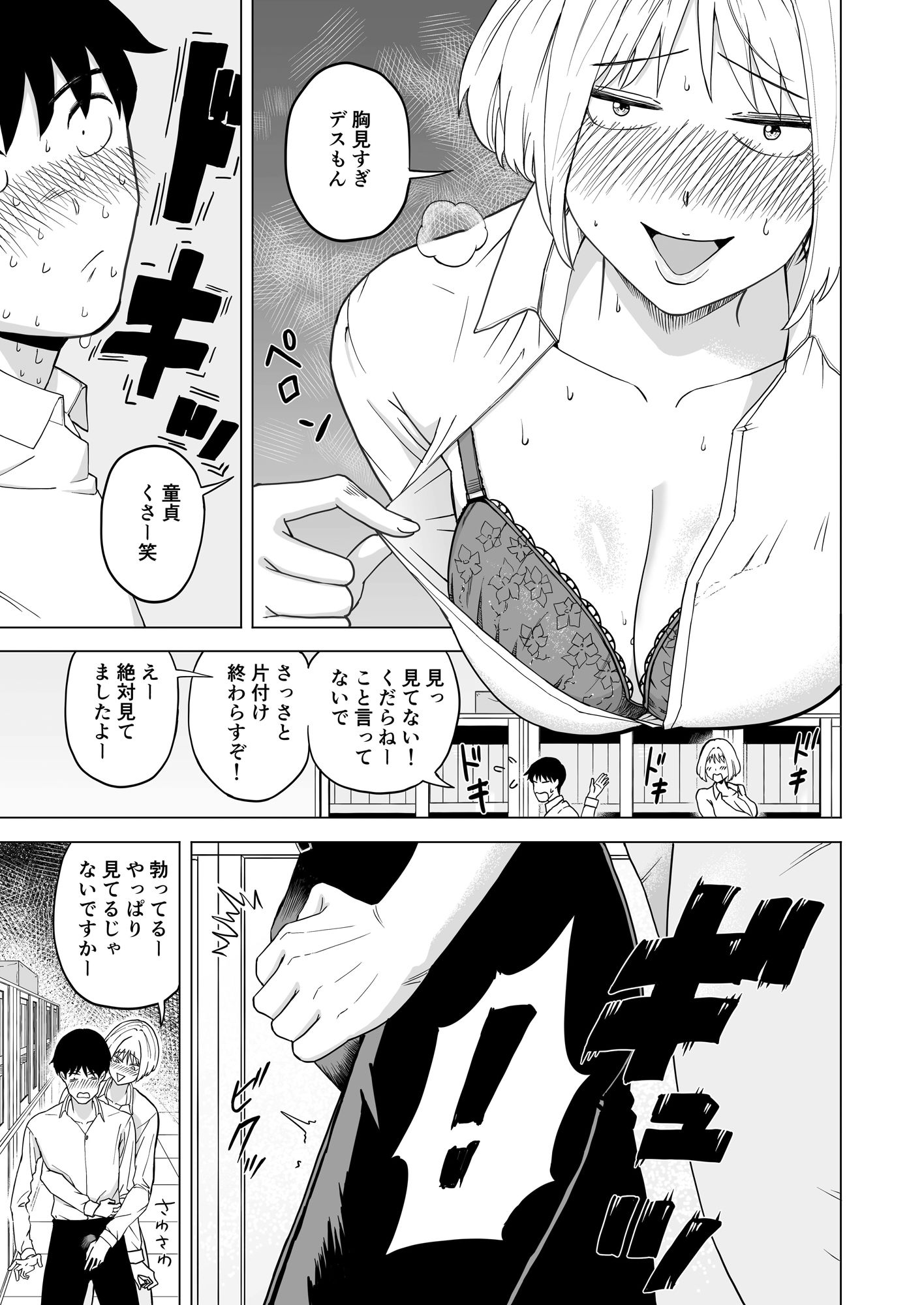 サンプル画像5:灼熱の密室で後輩女と片付けした(なすびニンジャ) [d_572146]