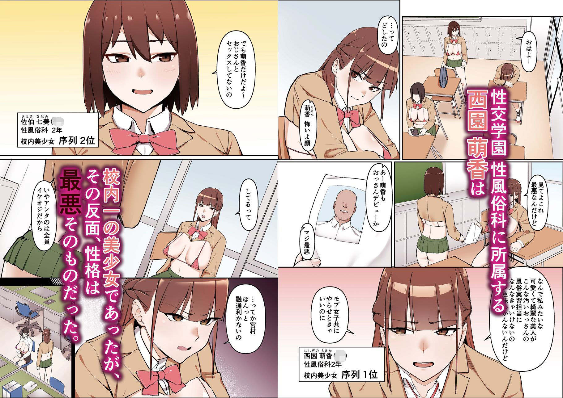 性交学園 性風俗科〜西園萌香〜 画像2