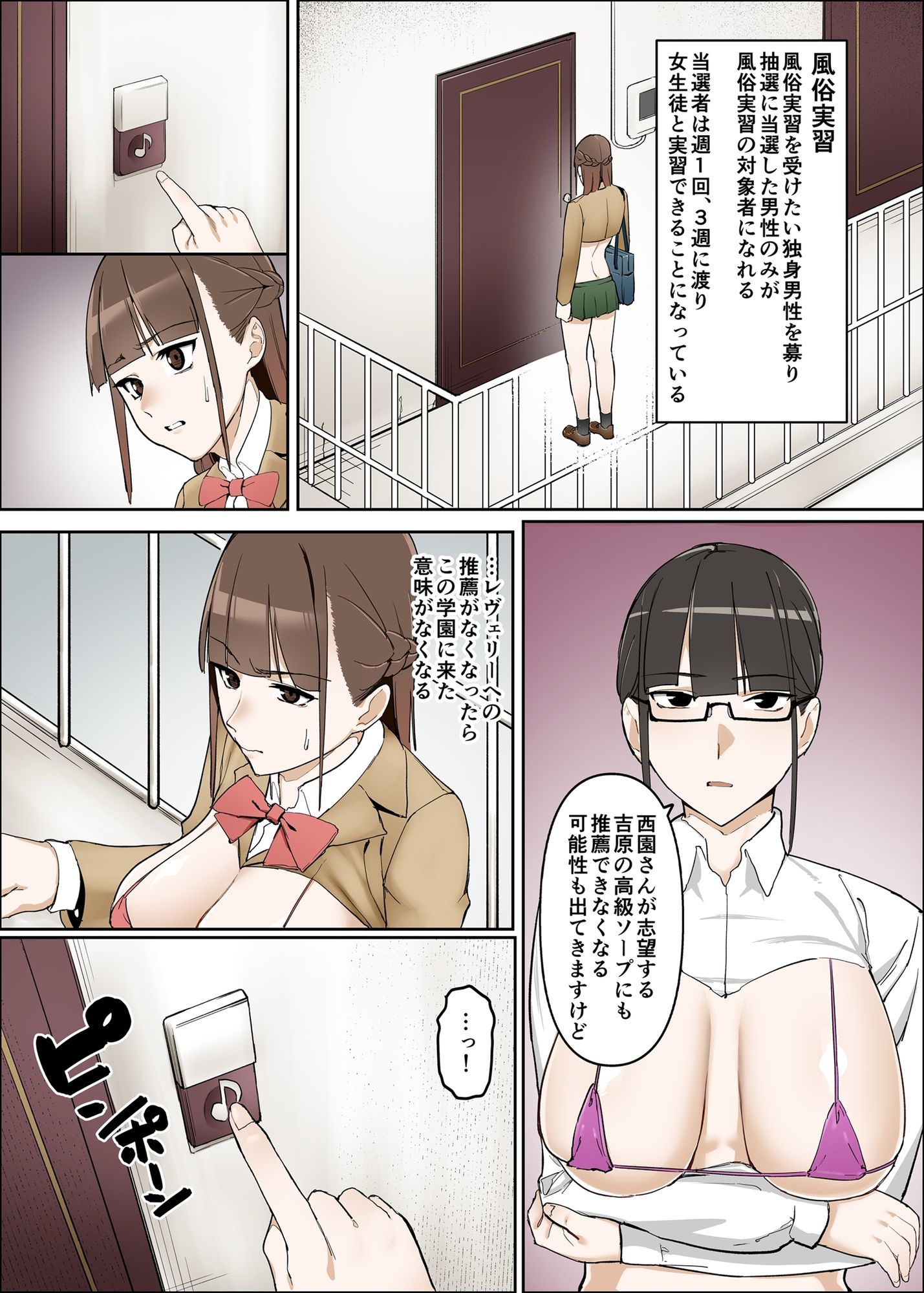 性交学園 性風俗科〜西園萌香〜 画像10