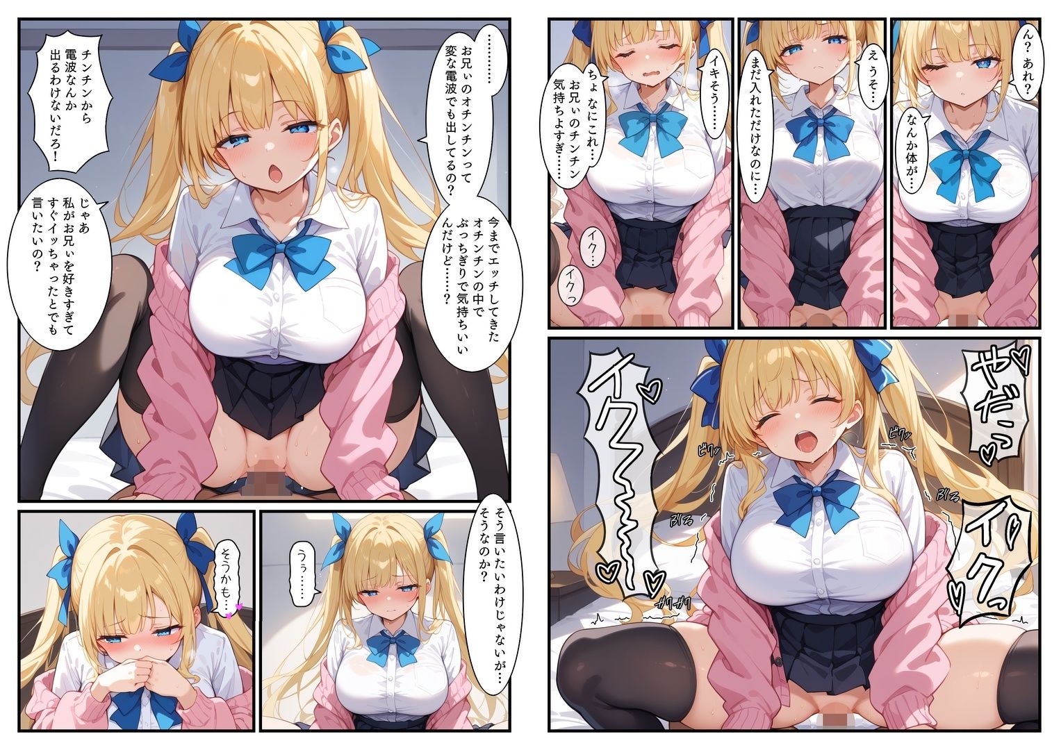 サンプル画像3:ヤリマン妹が選ぶベストチンコは童貞お兄ちゃん(エロ漫画専門店・南国ピンク) [d_572216]