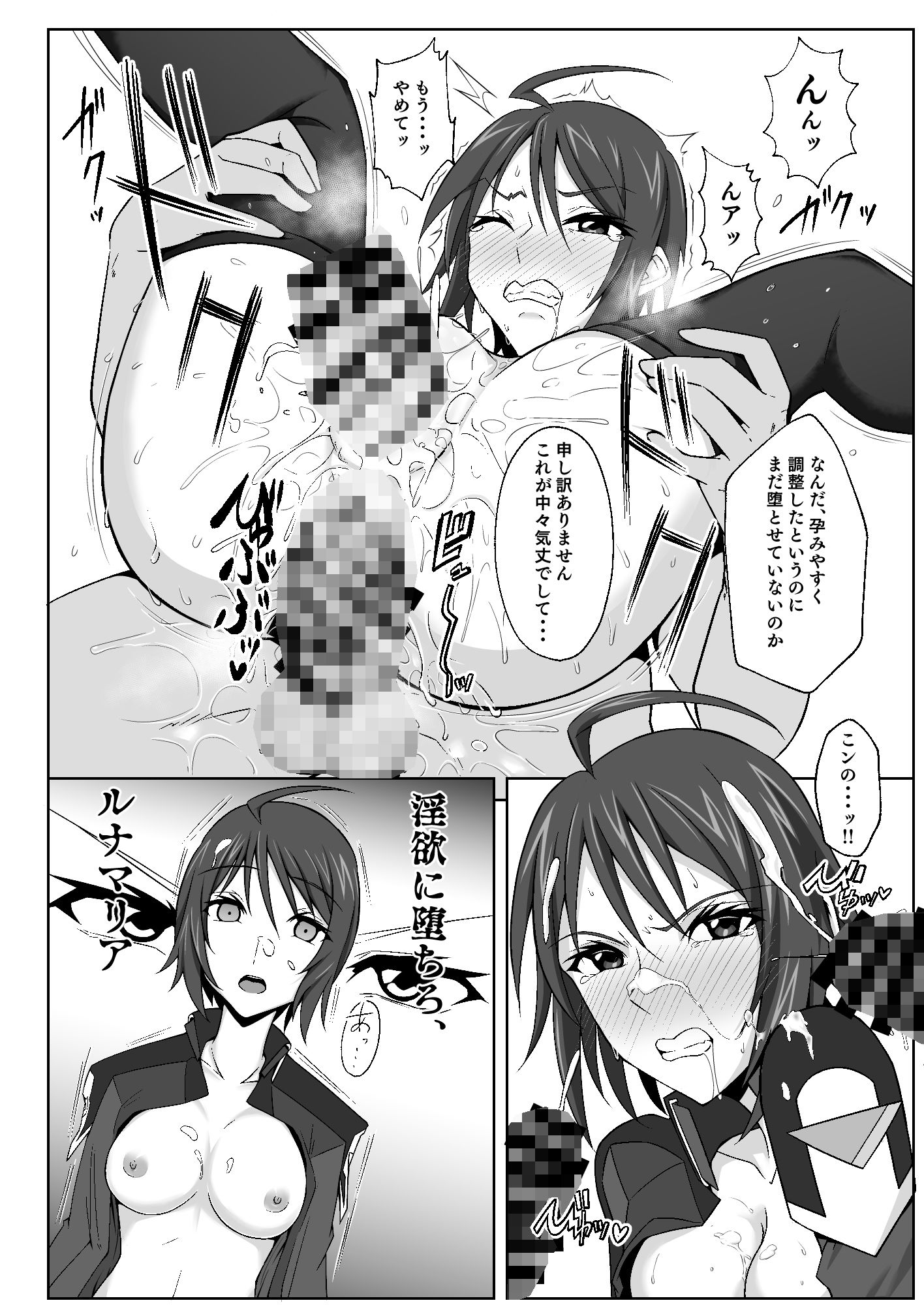 サンプル画像2:SEED！LOVE！辱！！(アオイ旅ビト) [d_572222]