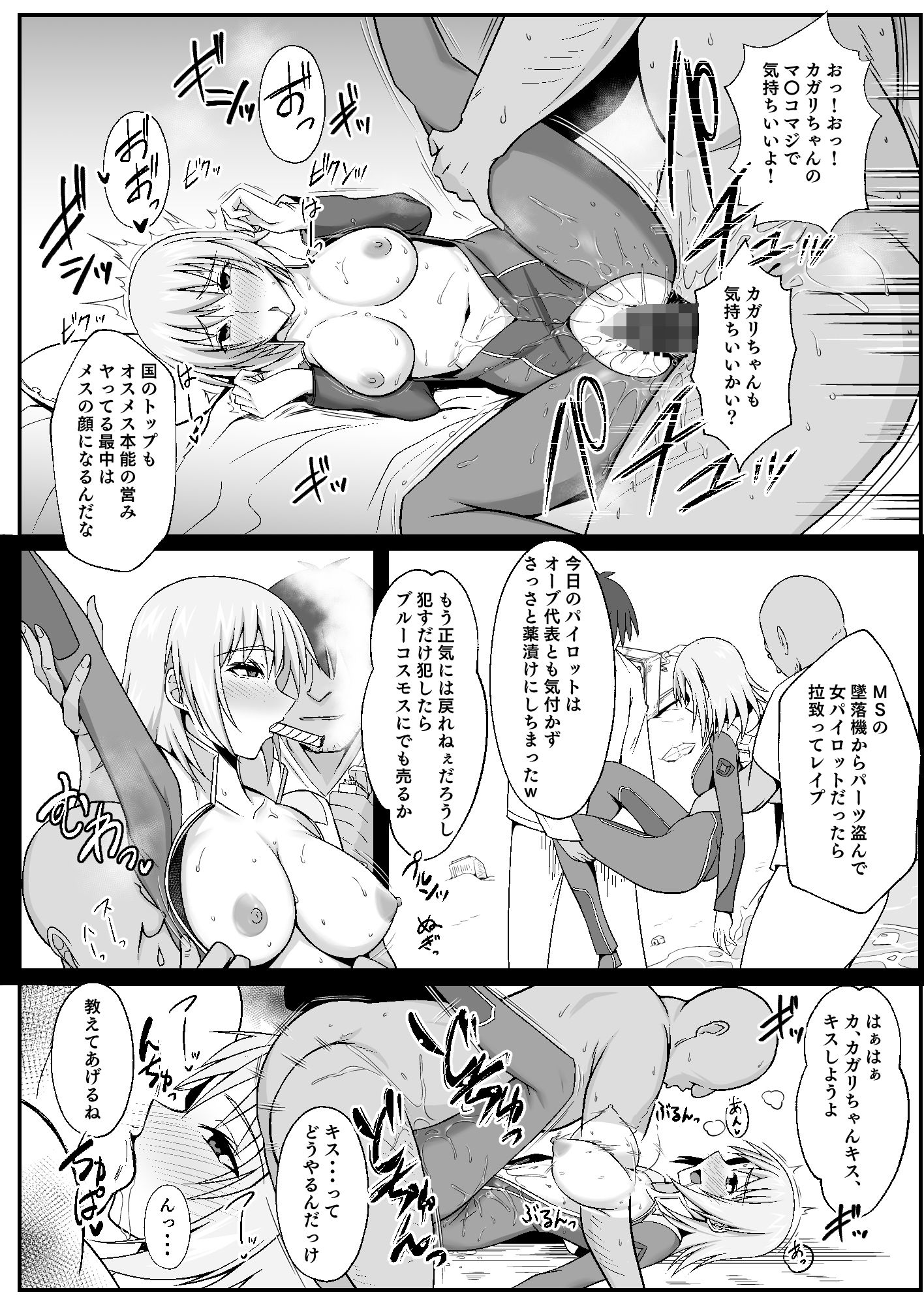 サンプル画像4:SEED！LOVE！辱！！(アオイ旅ビト) [d_572222]