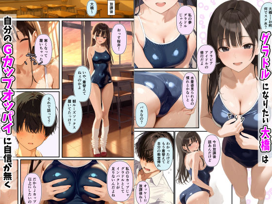 グラドル志望の強気な同級生を騙してメス堕ちさせた話 画像3