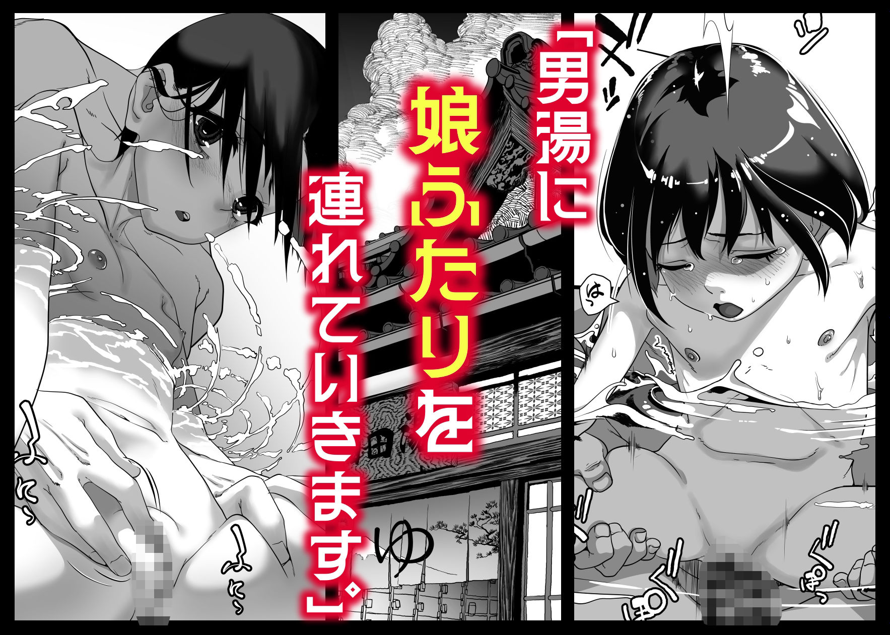 娘を男湯に連れて来る神パパが居るらしい。【排煙機関】エロ画像1ページ目