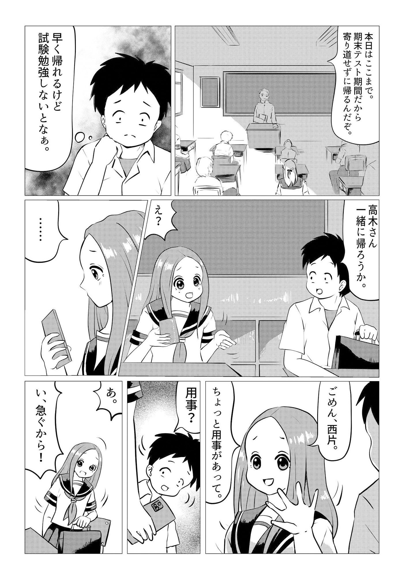ねとられ上手の高木さん3 画像1