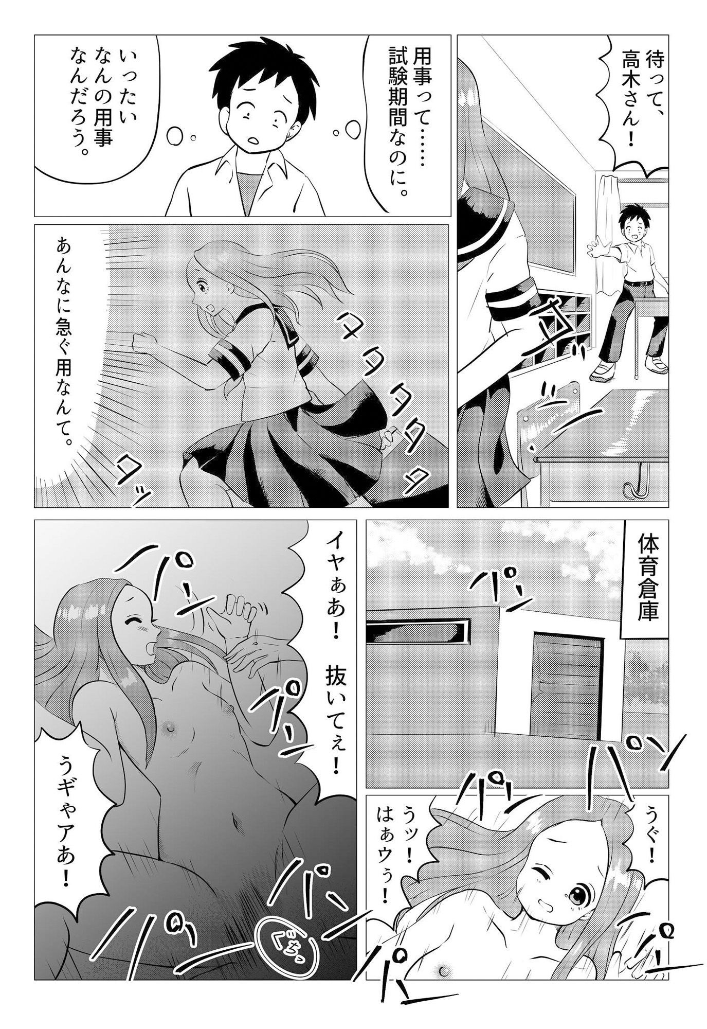 サンプル画像2:ねとられ上手の高木さん3(アトリエ休肝日) [d_572454]