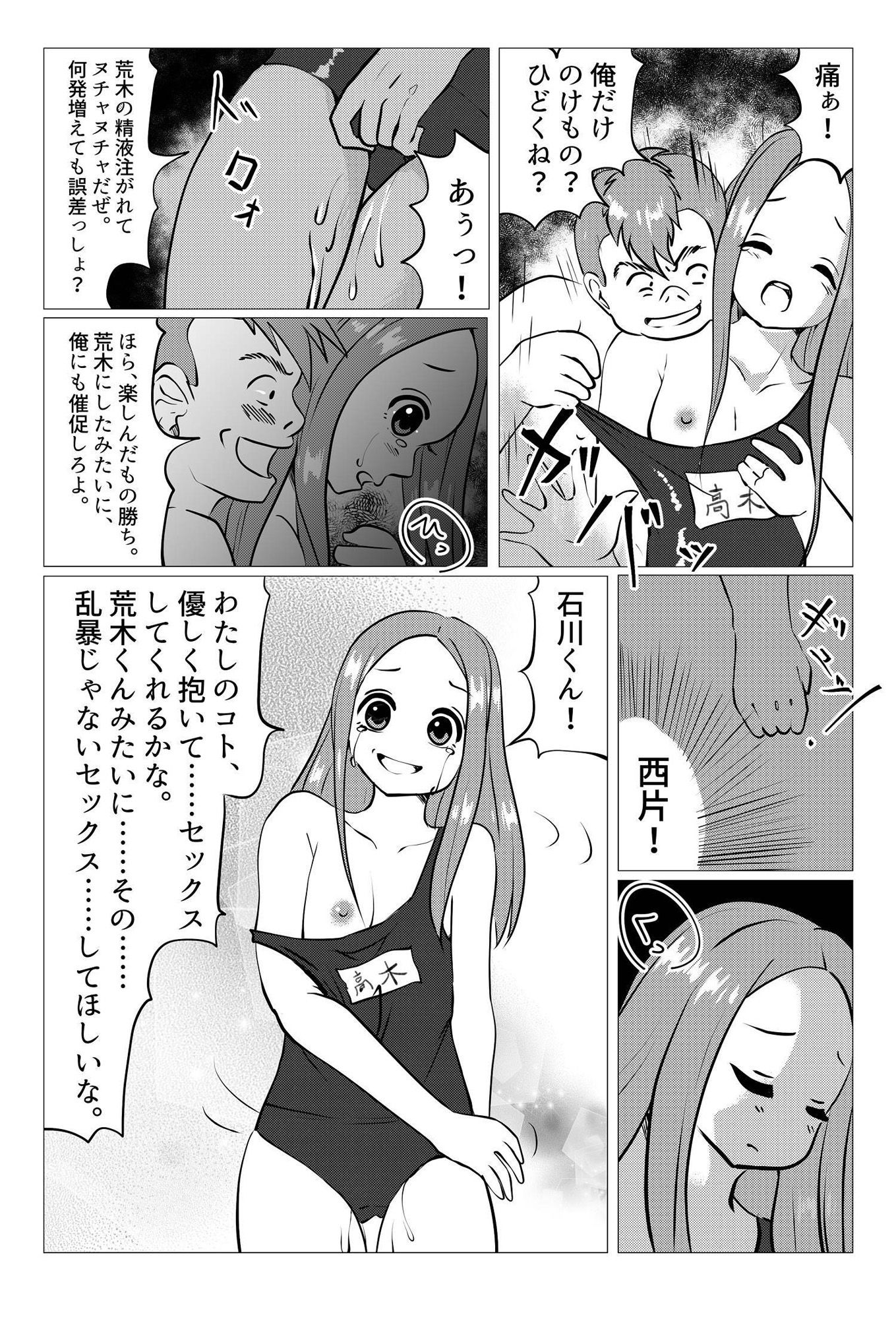 サンプル画像4:ねとられ上手の高木さん3(アトリエ休肝日) [d_572454]