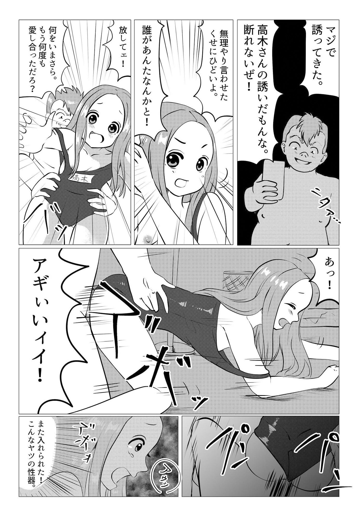 サンプル画像5:ねとられ上手の高木さん3(アトリエ休肝日) [d_572454]