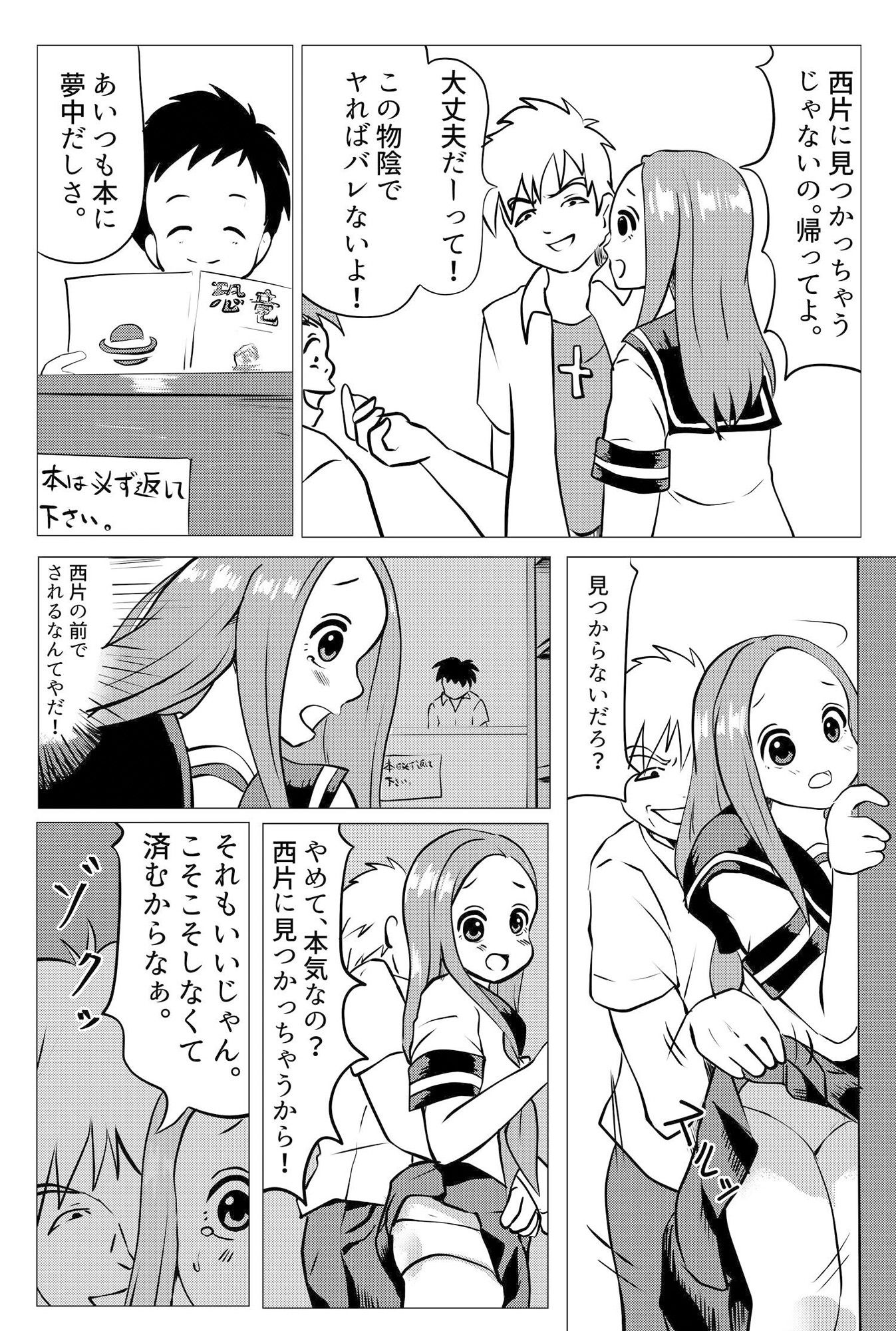 サンプル画像6:ねとられ上手の高木さん3(アトリエ休肝日) [d_572454]