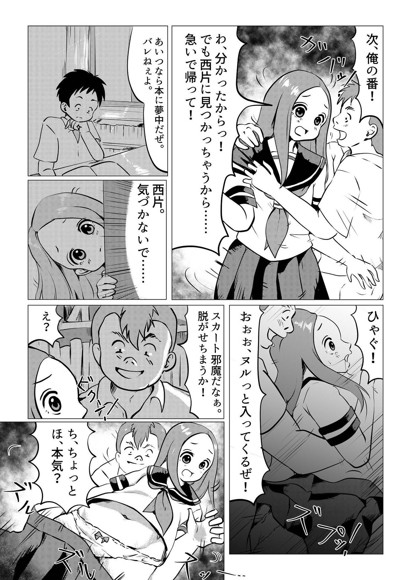 ねとられ上手の高木さん3 画像8