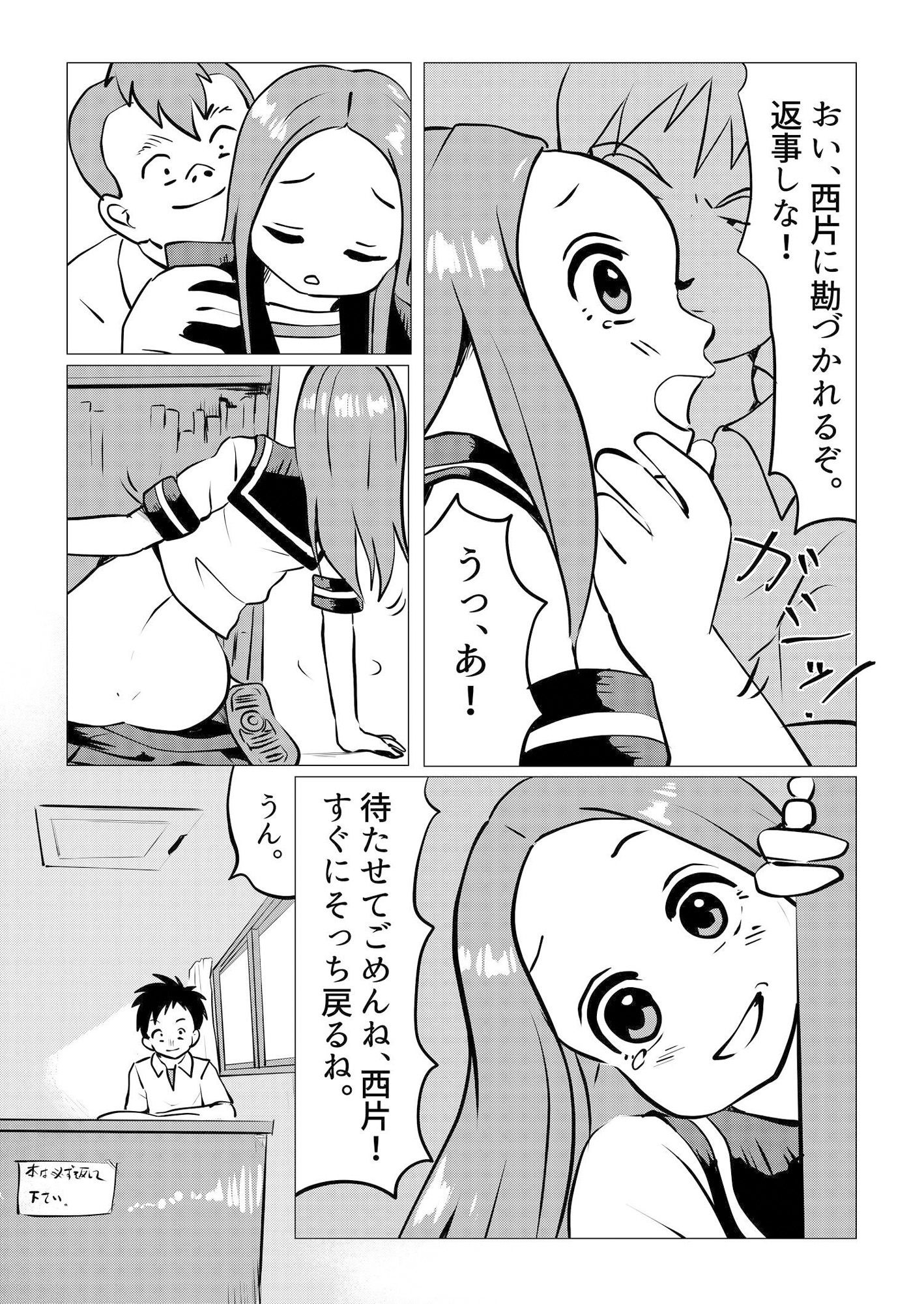 ねとられ上手の高木さん3 画像9