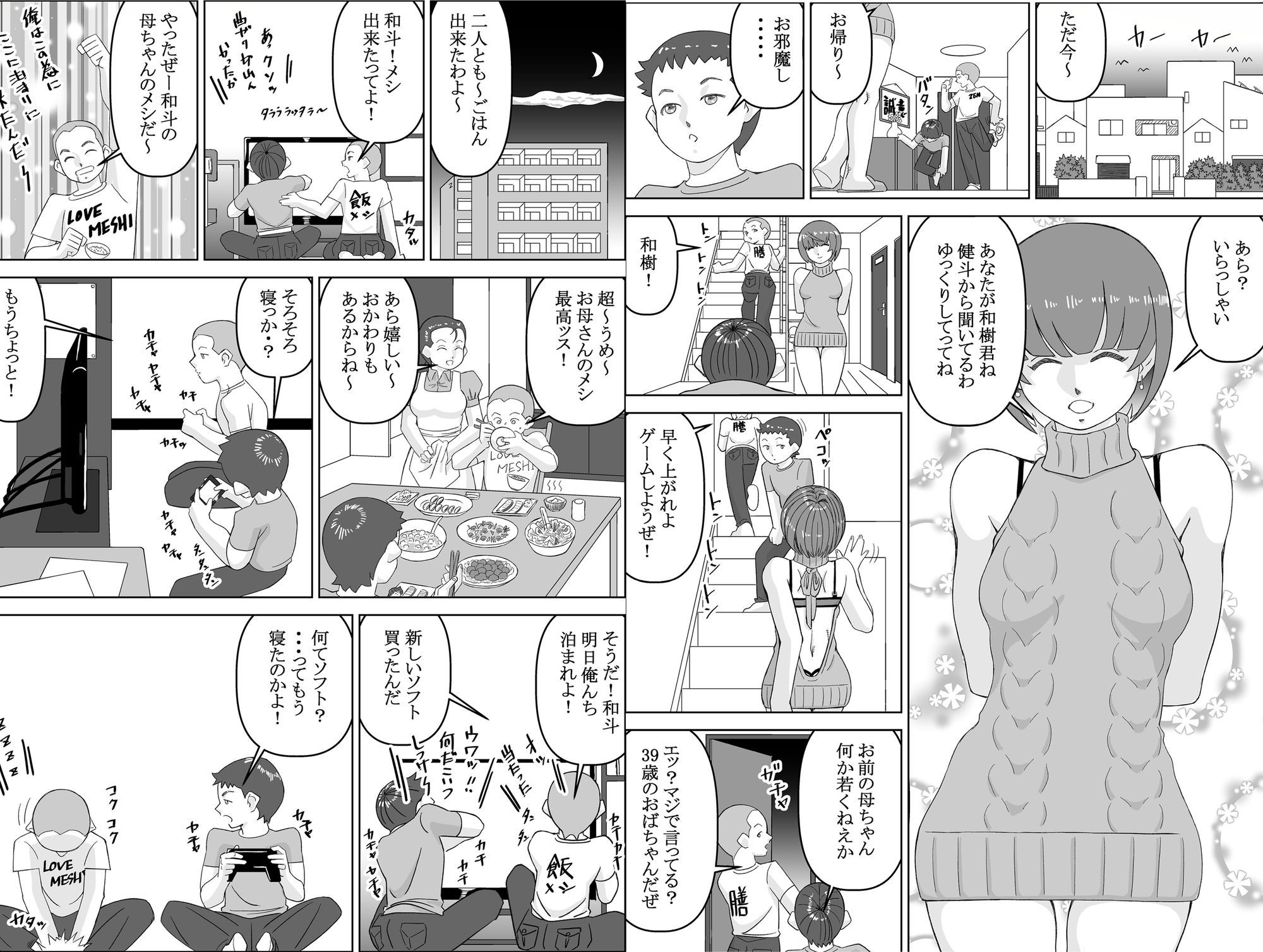 サンプル画像2:友達の母ちゃん(ENMA) [d_572477]