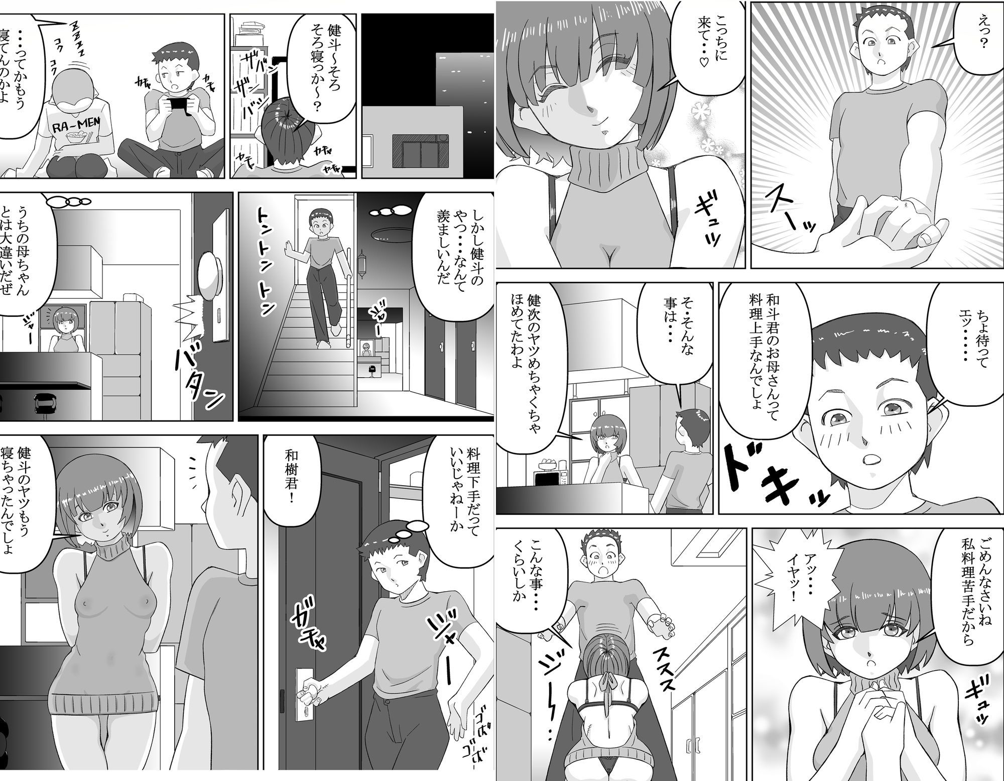 サンプル画像3:友達の母ちゃん(ENMA) [d_572477]