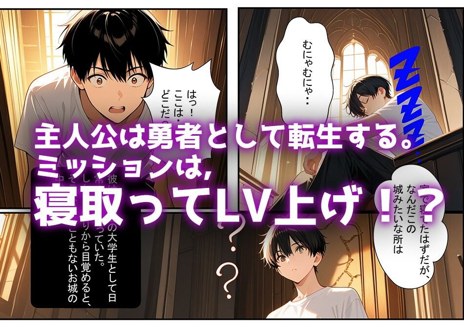 サンプル画像1:【NTRクエスト】転生したら寝取ってレベル上げする王国の勇者様！？(ぬけにんX) [d_572497]