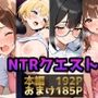 【NTRクエスト】転生したら寝取ってレベル上げする王国の勇者様！？